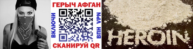 Героин Афган Искитим