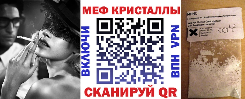 МЕФ кристаллы  Искитим 